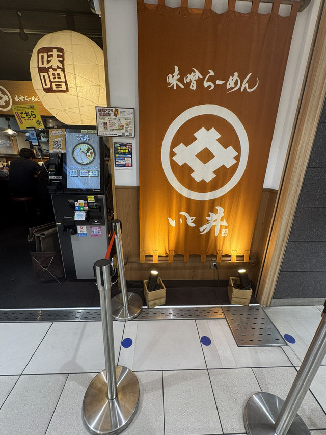 【東京駅 八重洲口】東京ラーメン横丁内の味噌ラーメン専門店、いと井