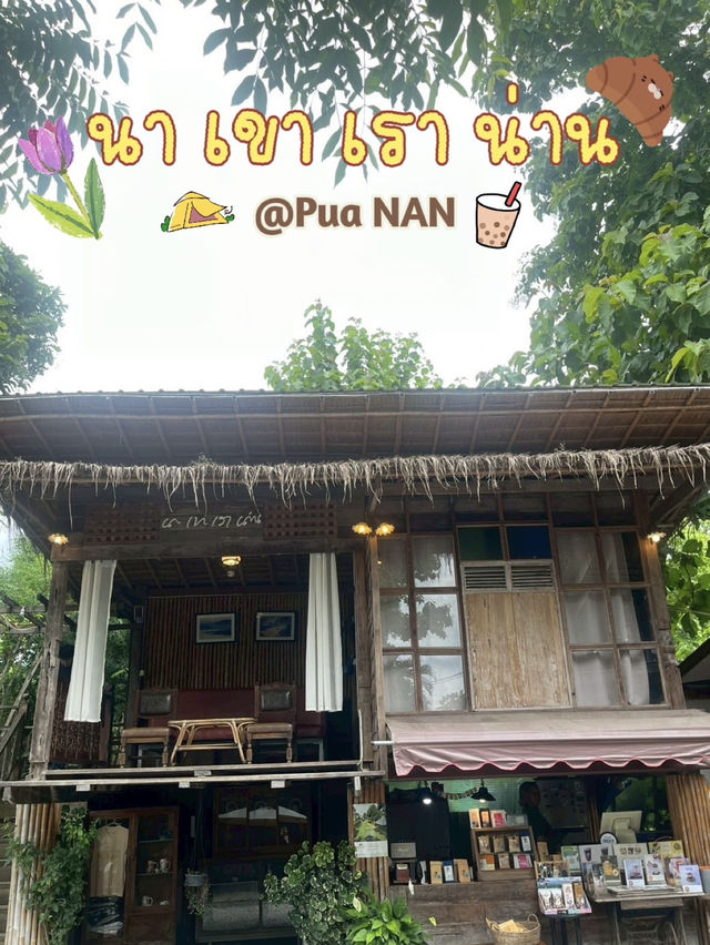 นา เขา เรา น่าน⛰️✨