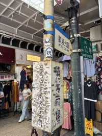 台北-晴光市場（巷弄中的美食天堂）