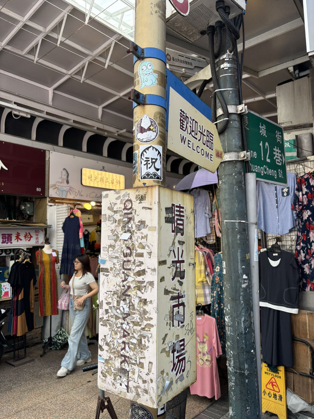 台北-晴光市場（巷弄中的美食天堂）