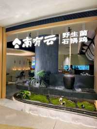 到深圳找尋不凡的火鍋 品嚐野生菌火鍋