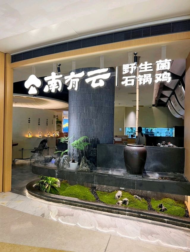到深圳找尋不凡的火鍋 品嚐野生菌火鍋