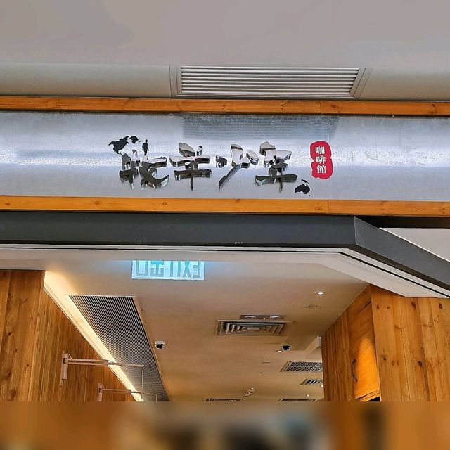 尖沙咀高質fusion咖啡館😎