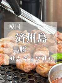 韓国/ソウル【済州島】黒豚サムギョプサル