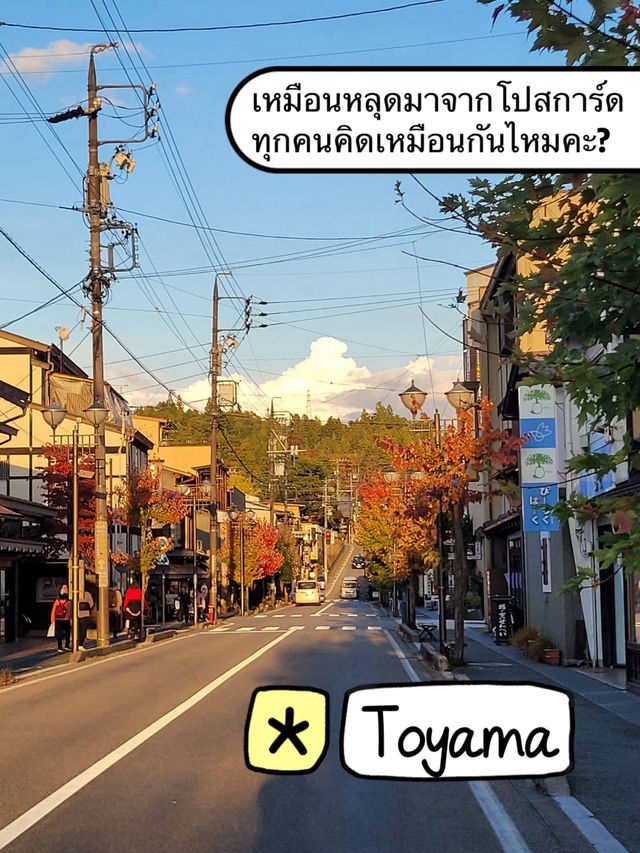 Toyama สวยเหมือนหลุดออกมาจากโปสการ์ด ✨