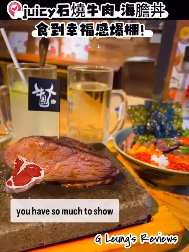 荃灣黑馬：juicy石燒牛肉 滿滿海膽