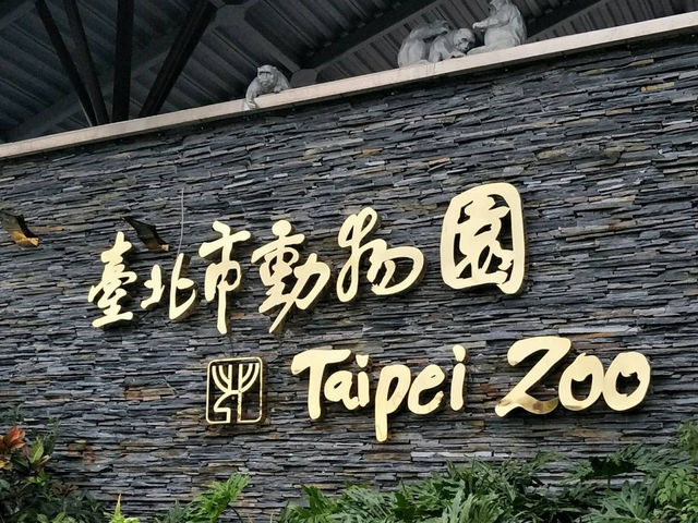 寓教於樂的親子天堂#臺北市立動物園-臺北市文山區