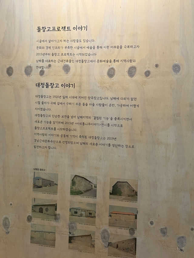 🪨남해 여행지 돌창고프로젝트