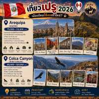 🇵🇪 เที่ยวเปรู 2026 เมืองไหนใช้งบเท่าไหร่? ✈️🏔️