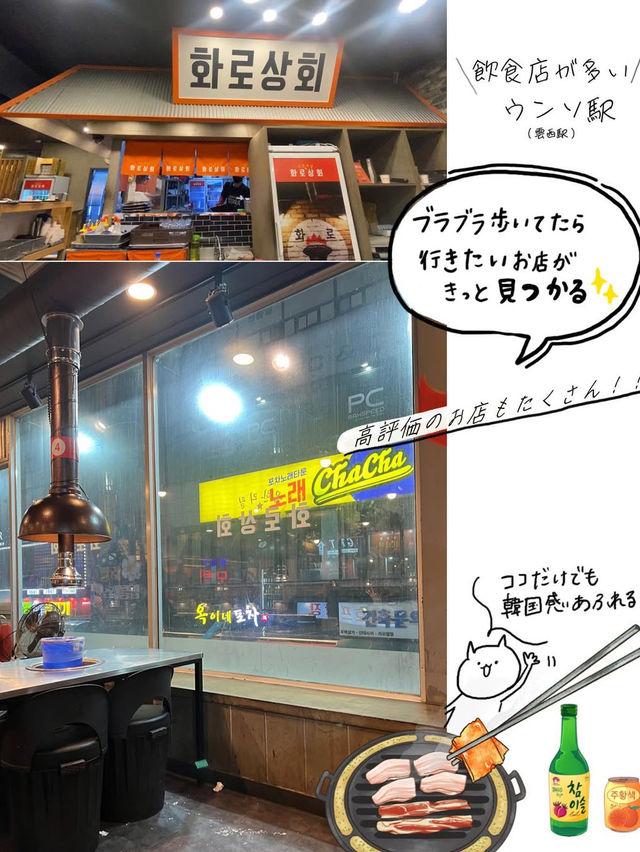 保存版！トランジットで楽しむ韓国！