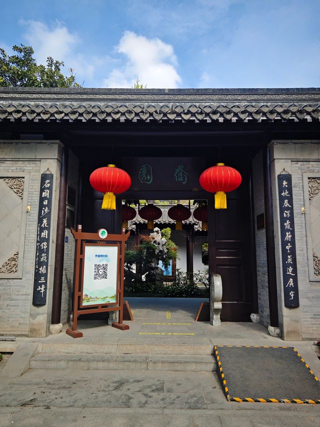泰州乔園 | 淮左第一園