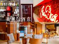 台北美麗信酒店星級酒店帶給你賓至如歸的享受