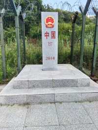 綏芬河國門景區