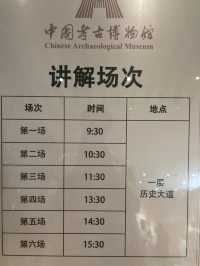 約會中國考古博物館。