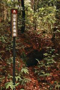 保山松山抗戰遺址。