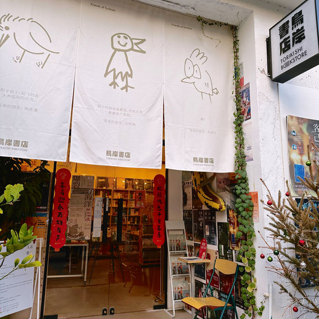 鳥岸書店|河岸邊的獨立書店