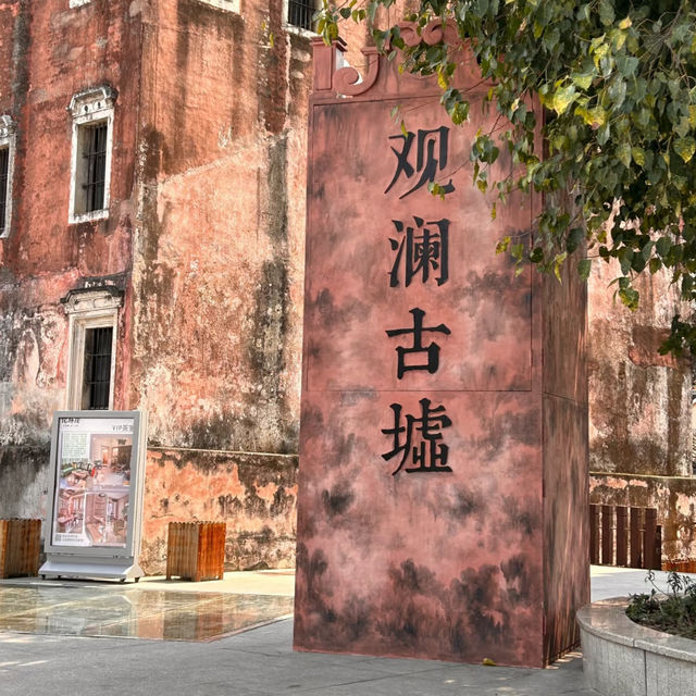 🚇深圳觀瀾古墟｜攻略🔍  