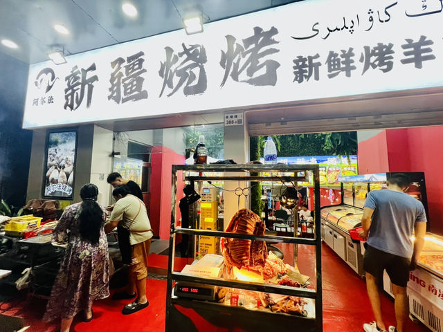 深圳都有正宗新疆燒烤? 深圳都有正宗新疆燒烤?