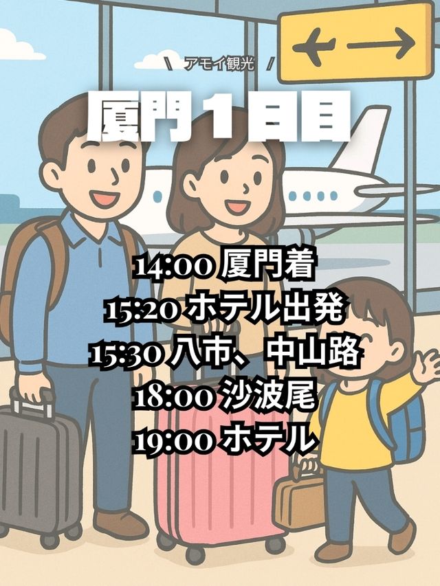 🇨🇳厦門旅行　１日目