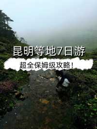 秋天必衝昆明等地美到心顫