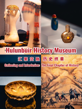 Hulunbuir History Museum | The chapter of convergence and integration, the final chapter of history, leaves you wanting more