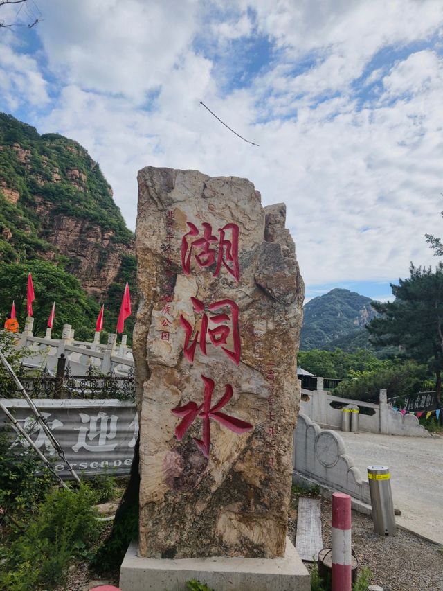 北京湖洞水遊玩攻略 湖洞水坐落於平谷區黃松峪鄉,是一處小眾原生態2A峽谷景區,因谷中有湖、山中有