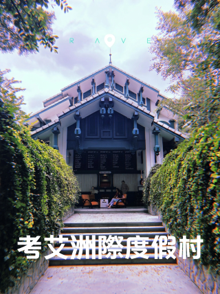 บิล เบนสลีย์ คืออัจฉริยะด้านการออกแบบโรงแรมอย่างแท้จริง