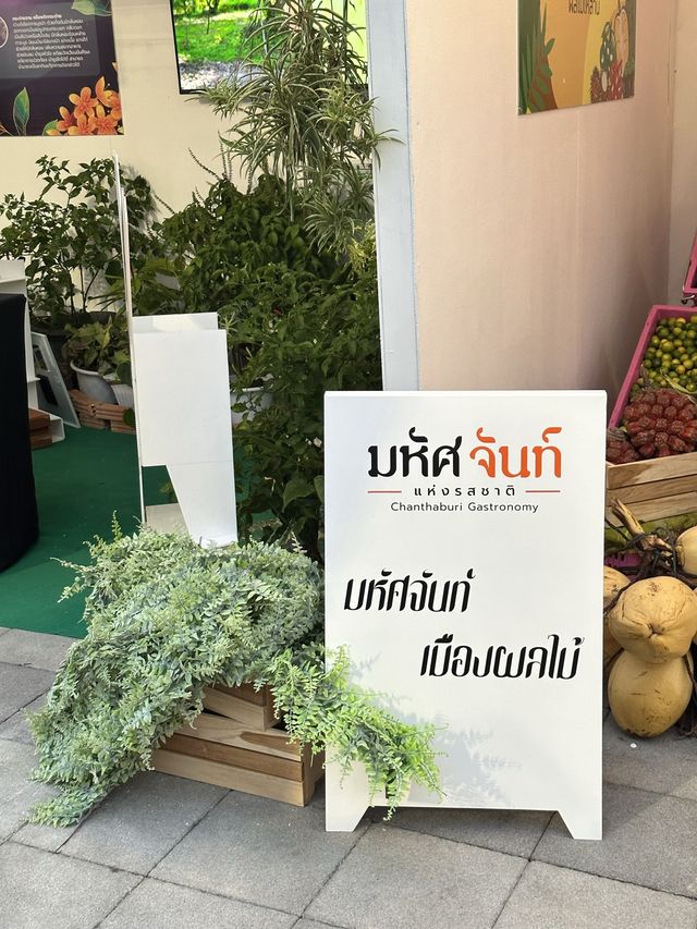 สำรับจันท์ อัตลักษณ์ใหม่ ที่เซ็นทรัลจันทบุรี 🥘