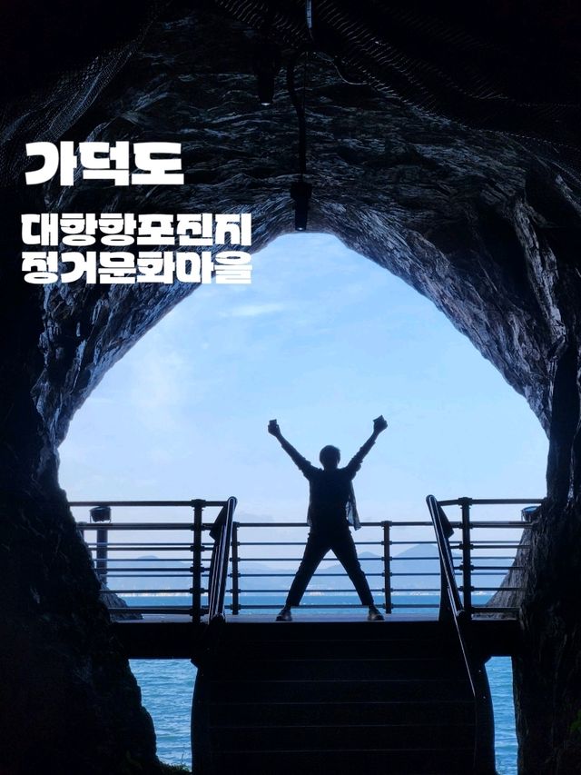 가덕도 한 눈에 둘러보기, 대항항포진지와 벽화마을📷