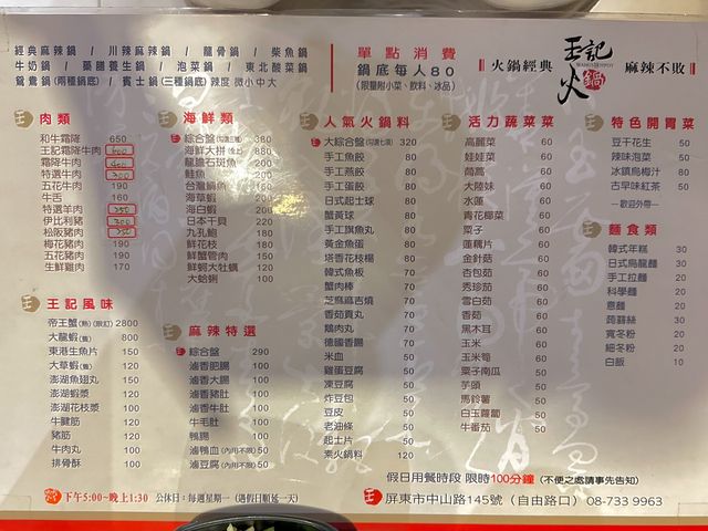 【 2023 屏東美食 】王記麻辣火鍋 鴛鴦鍋 無限冰淇淋