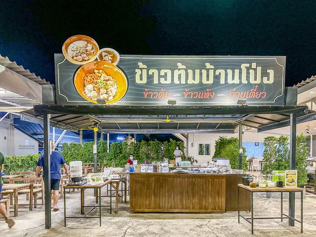 พักหัวหิน กินข้าวต้มแห้งริมทาง ราคาเบาๆ 
