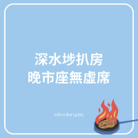 深水埗工業風扒房任食薯條🥩人均$190 