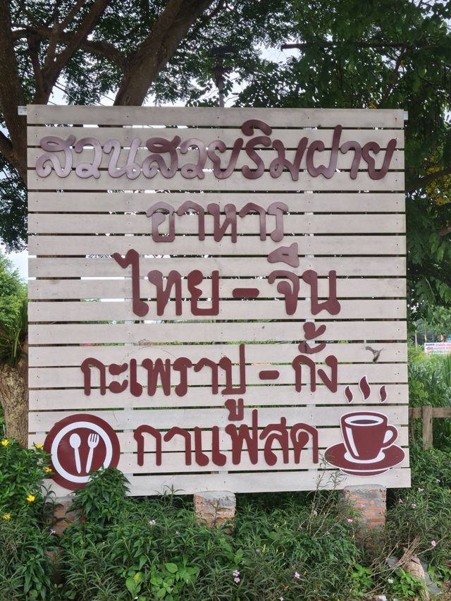 🏞️สวนสวยริมฝาย อาหารไทยจีน บุฟเฟ่หมูกระทะ✨