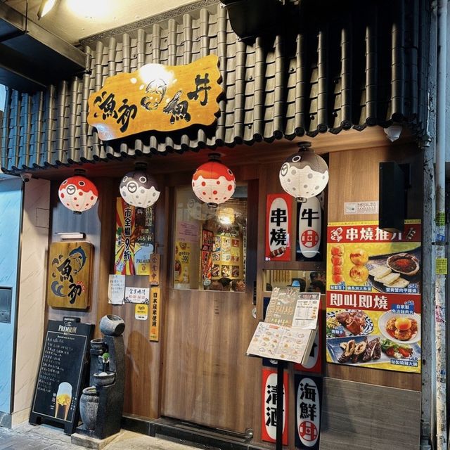 自選魚生飯 @ 漁初·魚丼
