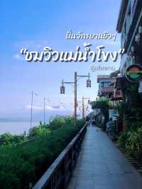 ปั่นจักรยานชิวๆชมวิวแม่น้ำโขง@เชียงคาน