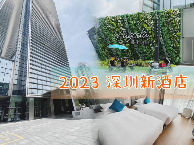 2023新開的設計酒店