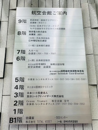 【東京都/航空神社】ビルの屋上にある空の守り神