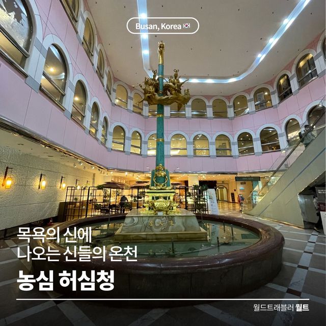 목욕의 신에 나오는 신들의 온천 ♨️ 농심 허심청