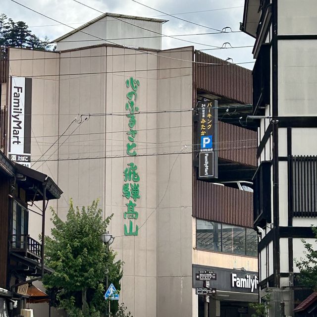 古色古香的觀光街道 🇯🇵 岐阜縣 🎏 飛驒高山 / 陣屋