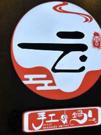 尖沙咀手工火鍋