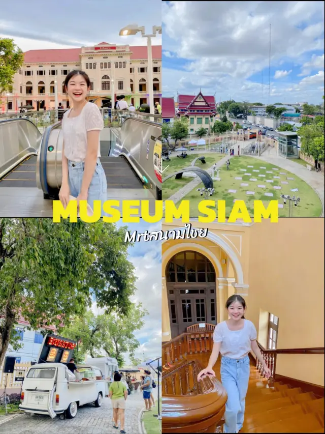 พาเที่ยวชิคๆกลางกรุง📍MUSEUM SIAM