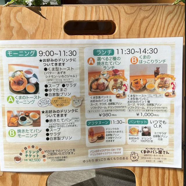 ベーカリーカフェ くまのパン屋さん