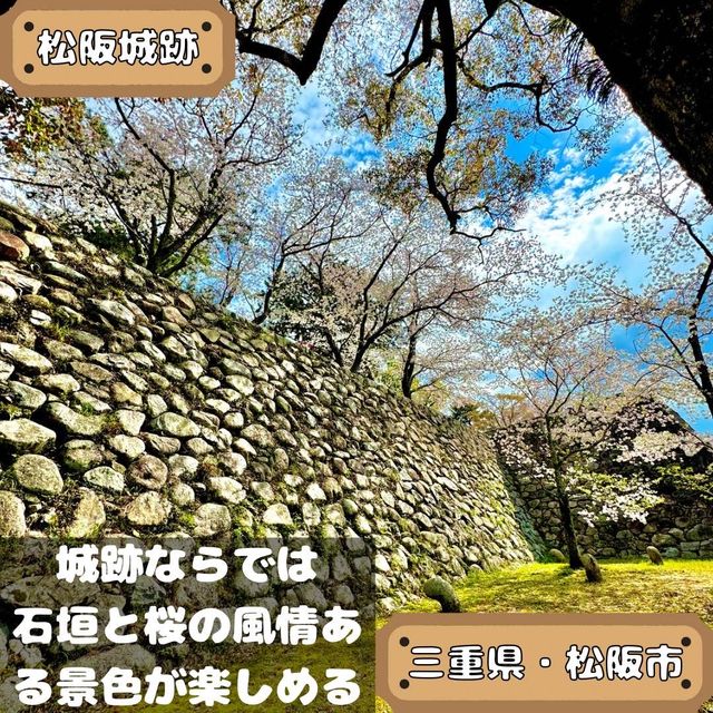 松阪城跡