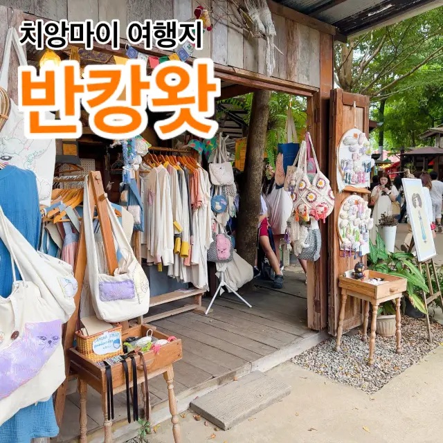 🇹🇭치앙마이 필수 관광지 반캉왓🛍️