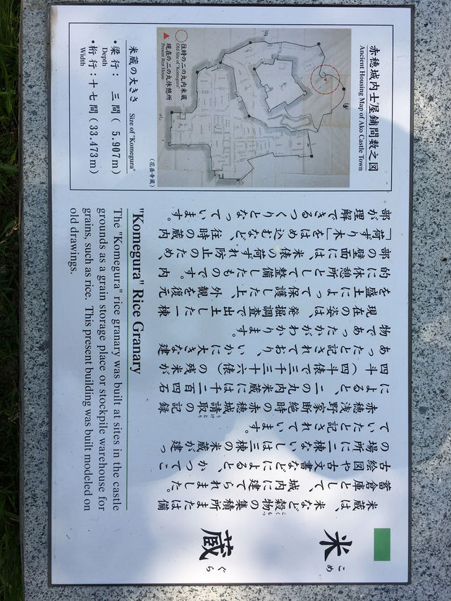 日本赤穂城跡：追溯忠義傳奇