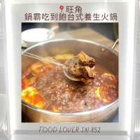 打邊爐都可以兼顧美味同埋養生🔥🔥🔥