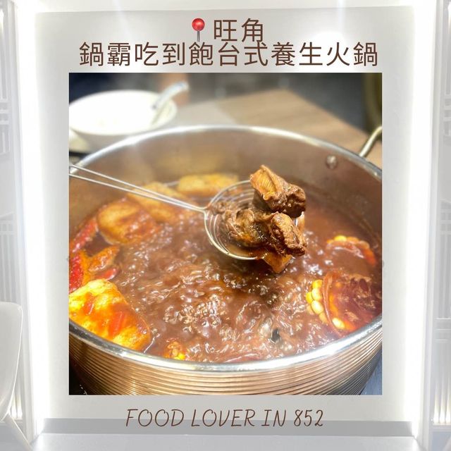 打邊爐都可以兼顧美味同埋養生🔥🔥🔥