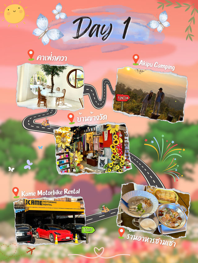 แชร์แพลน Road Map เที่ยวเชียงใหม่ 3 วัน 2 คืน🗺️