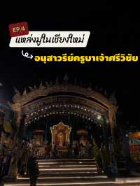 นักบุญแห่งล้านนา ที่ชาวเชียงใหม่ศรัทธา | พามูEP.4