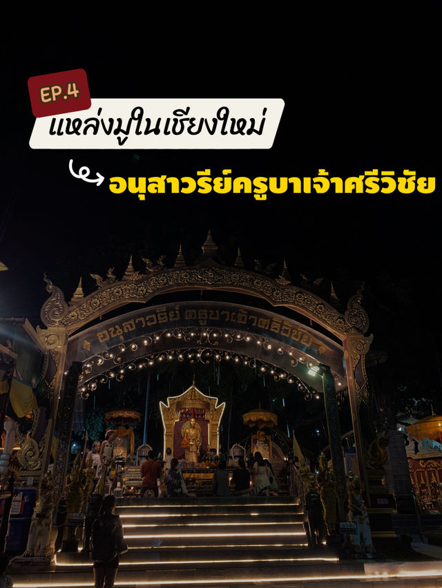 นักบุญแห่งล้านนา ที่ชาวเชียงใหม่ศรัทธา | พามูEP.4